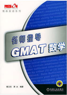 GMAT数学